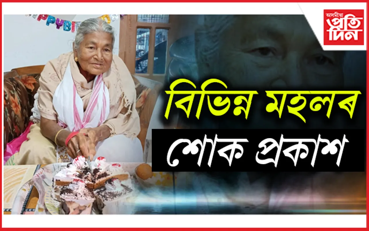 ধৰ্মপ্ৰাণা মহিলা ভাৰতী হাজৰিকা আৰু নাই...
